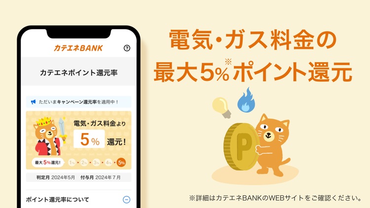 カテエネBANK