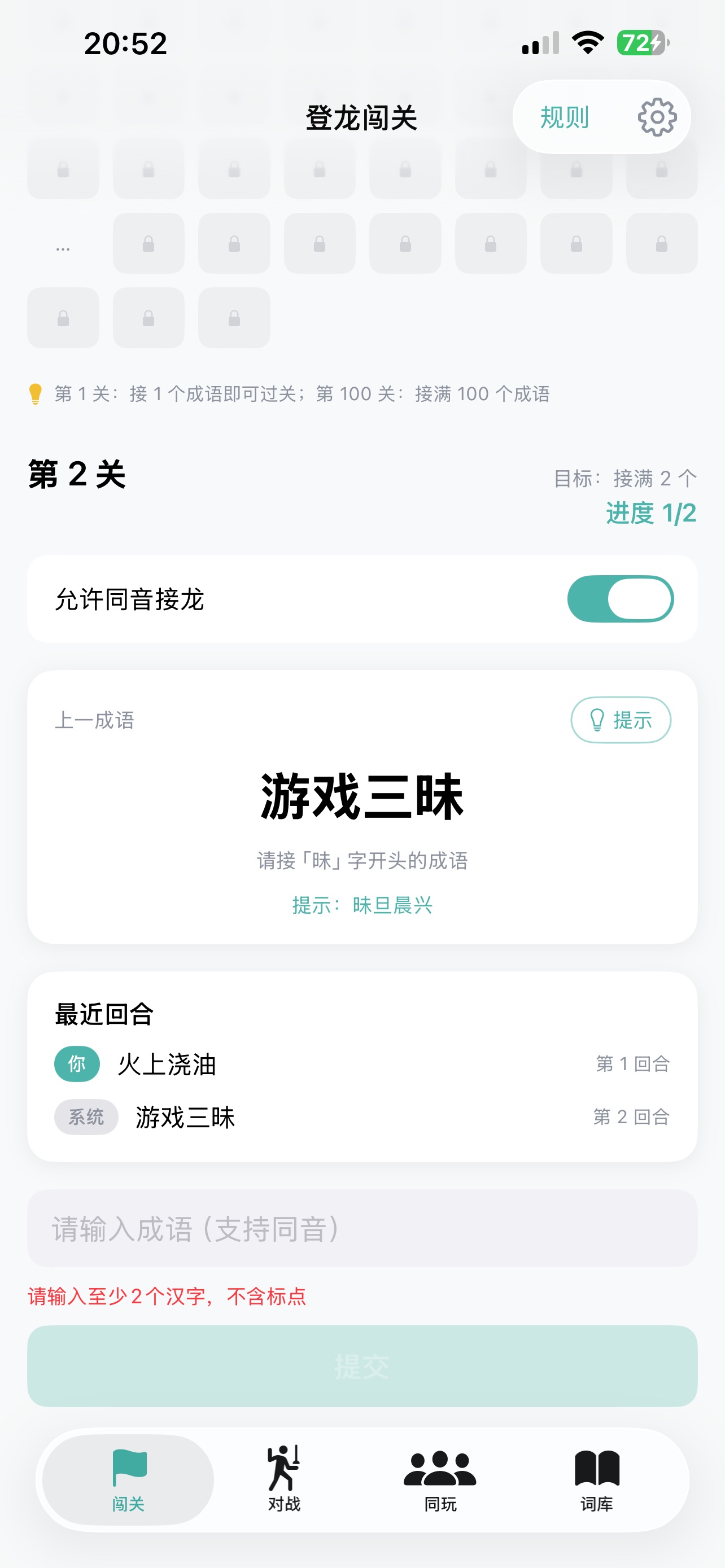 Screenshot 2 of 成语接龙游戏