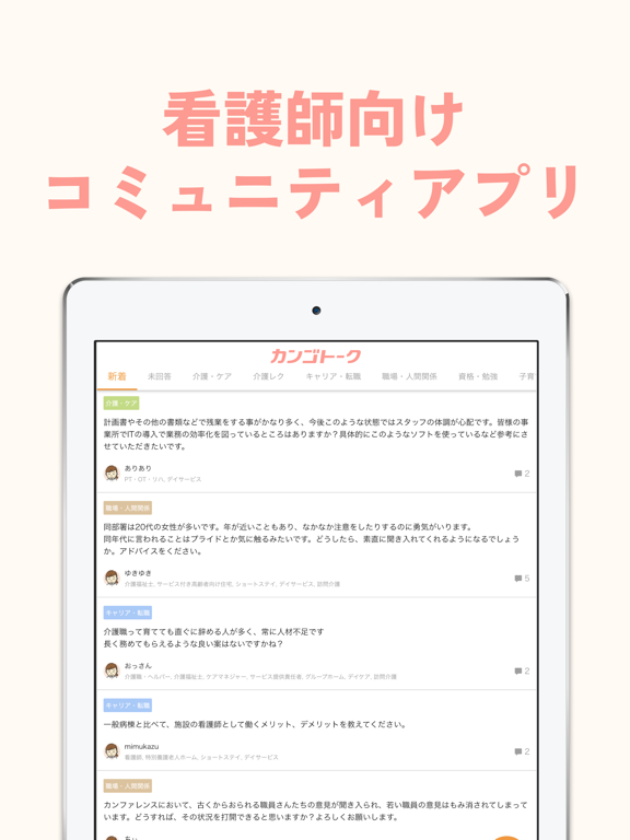 カンゴトーク by シゴトーク