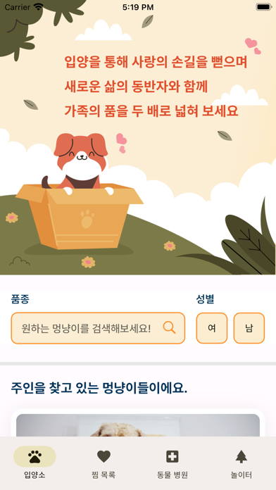 펫픽 - 서울 보호동물 입양 Screenshot