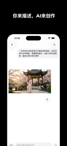 Img Play - AI图像生成器 screenshot