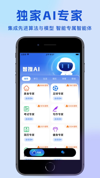 智搜AI-极速专家版