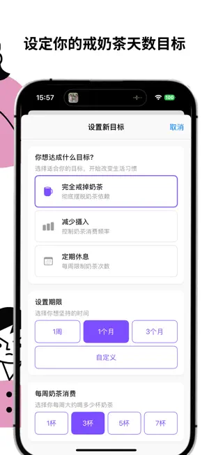 戒奶茶 screenshot 2