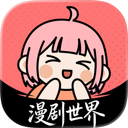 漫剧世界