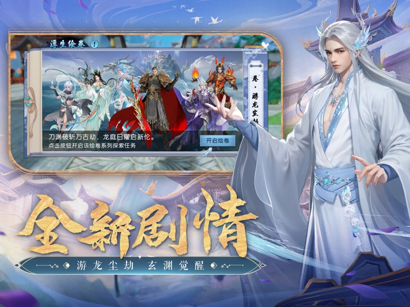诛仙-中国第一仙侠手游 screenshot 11