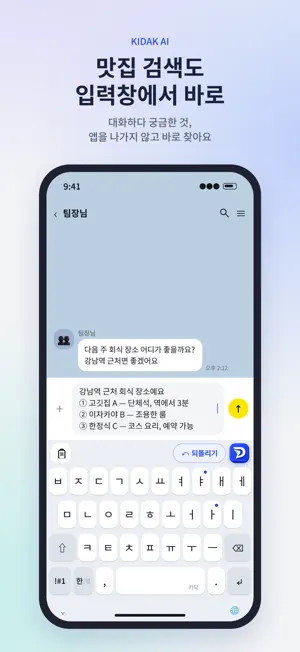 키닥 - AI 키보드 screenshot 4