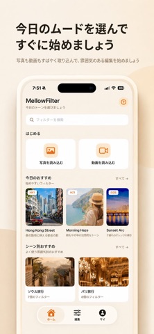 MellowFilter 写真フィルター編集 のスクリーンショット