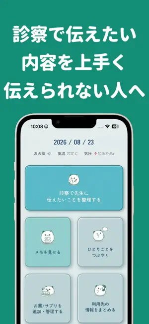 通院メモリー screenshot 1