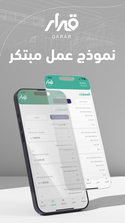 Qarar | قرار screenshot-5