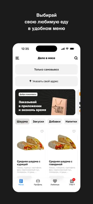 Дело в мясе screenshot 2
