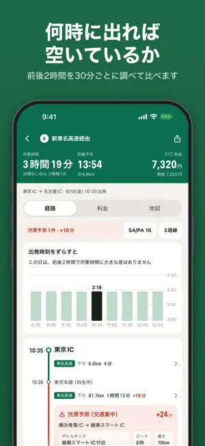 高速道路ナビ（渋滞情報・高速道路料金の検索） screenshot 3