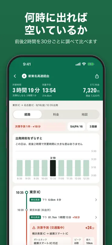 高速道路ナビ（渋滞情報・高速道路料金の検索） screenshot 3 of 7