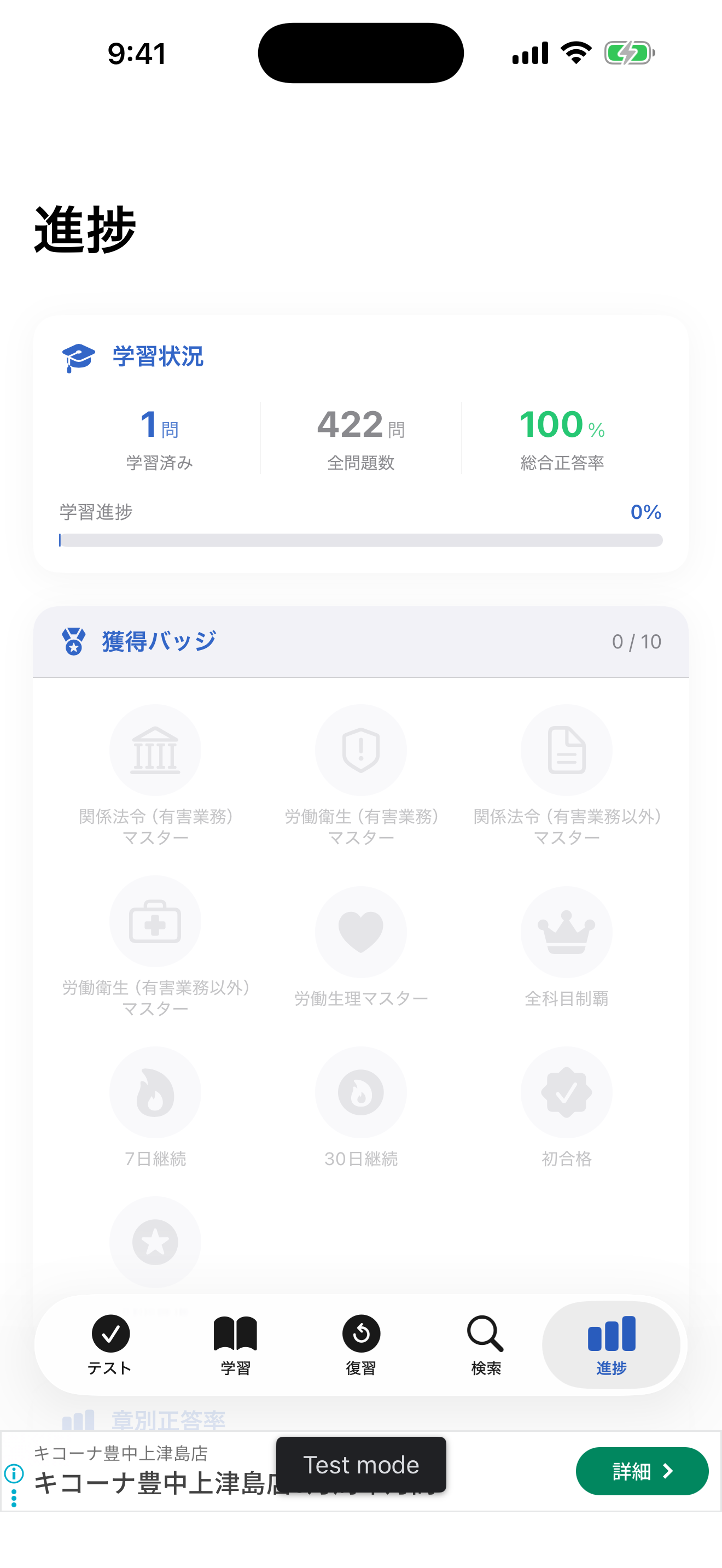 第一種衛生管理者 試験対策 screenshot 6