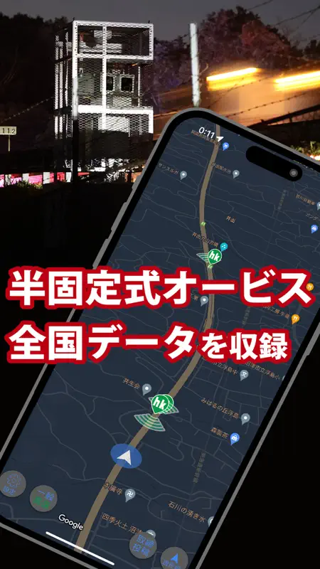 オービスガイド - 移動式オービス・ネズミ捕り対応 screenshot 4 of 6