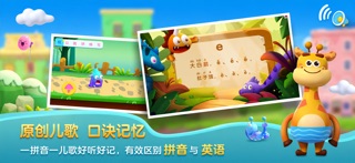 洪恩拼音 - 儿童趣味拼音拼读 screenshot