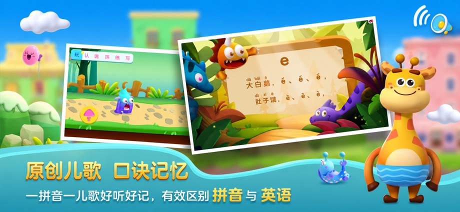 洪恩拼音 - 儿童趣味拼音拼读 截图