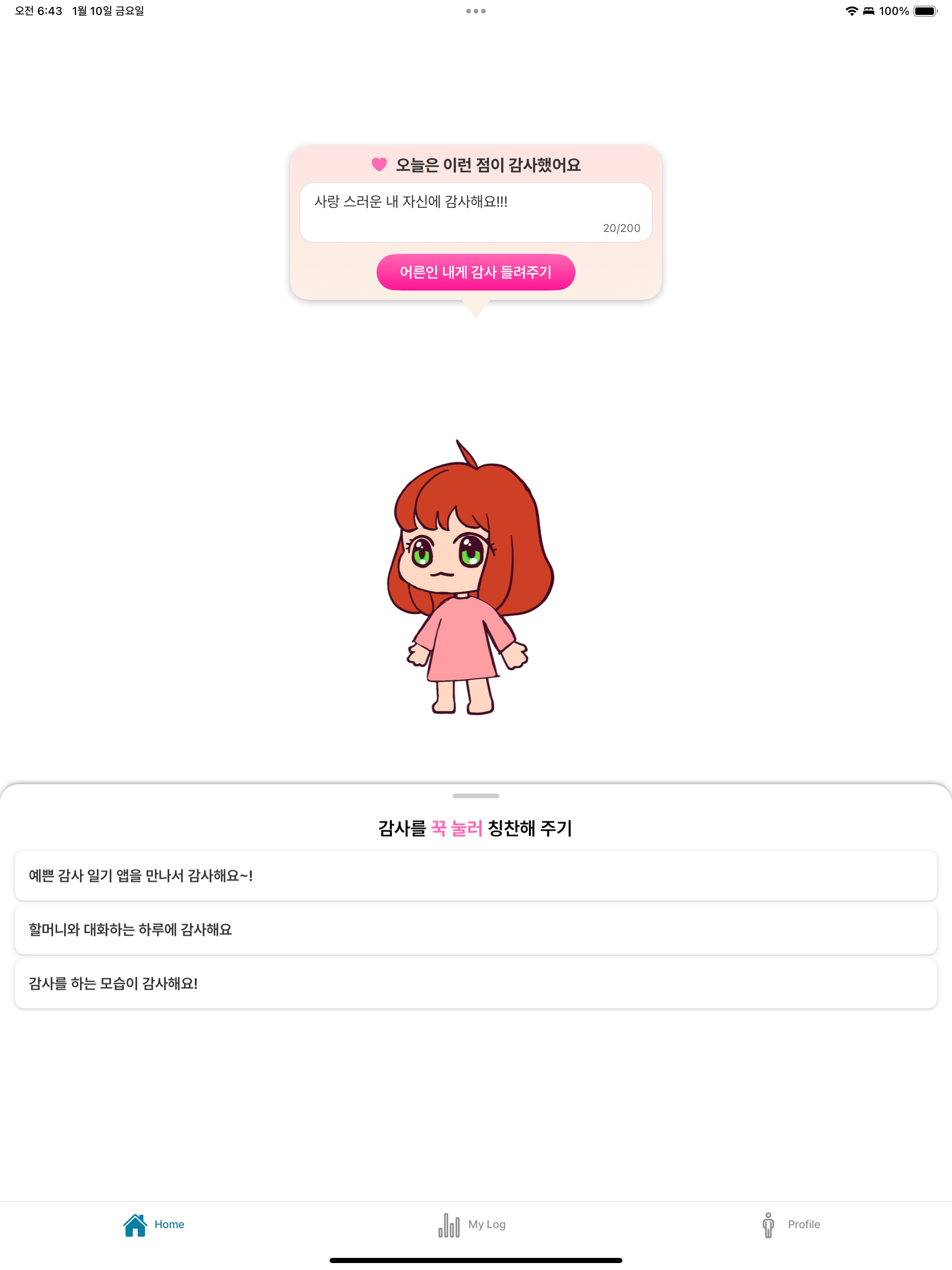 Worthy I - 감사 일기 screenshot 5