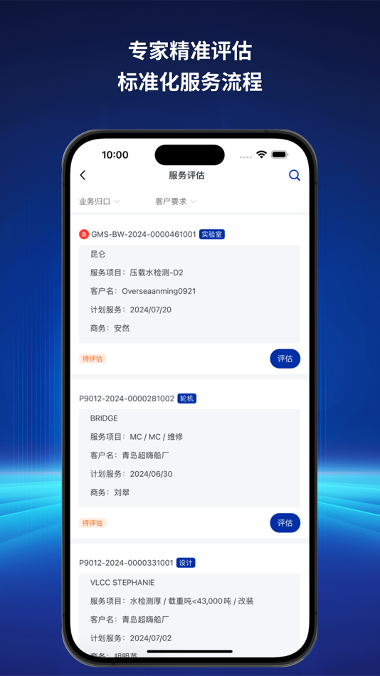 #3. 微鸿云工程易 (iOS) بواسطة: Winkong Marine Engineering Co.,Ltd.