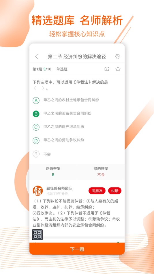 #2. 题怪兽-考证通关刷题必备 (iOS) 由: Changchun Intensive Education Science and Technology Co., Ltd.