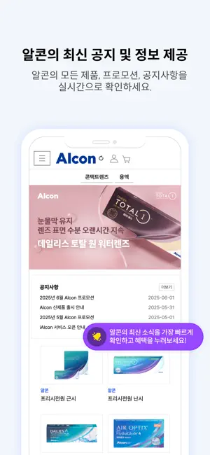 [아이알콘] 알콘 안경원용 주문앱 screenshot 1