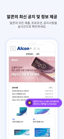 [아이알콘] 알콘 안경원용 주문앱 screenshot