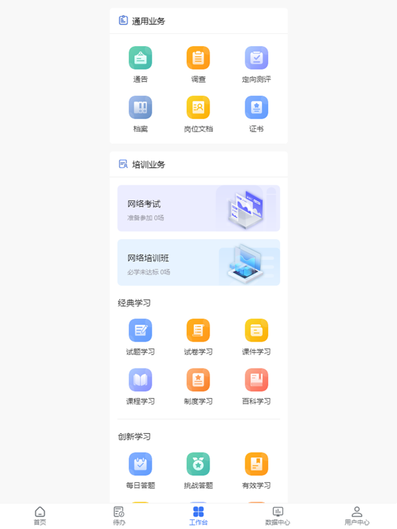 Screenshot #6 pour 佳腾教育