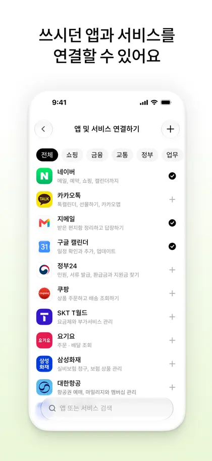 피클: 나만의 AI 에이전트 screenshot 5 of 6