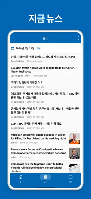 한국 신문모음 신문 뉴스 iPhone screenshot 2