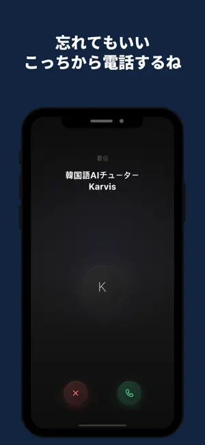 Karvis - 韓国語が話せる私になる iPhone screenshot 3