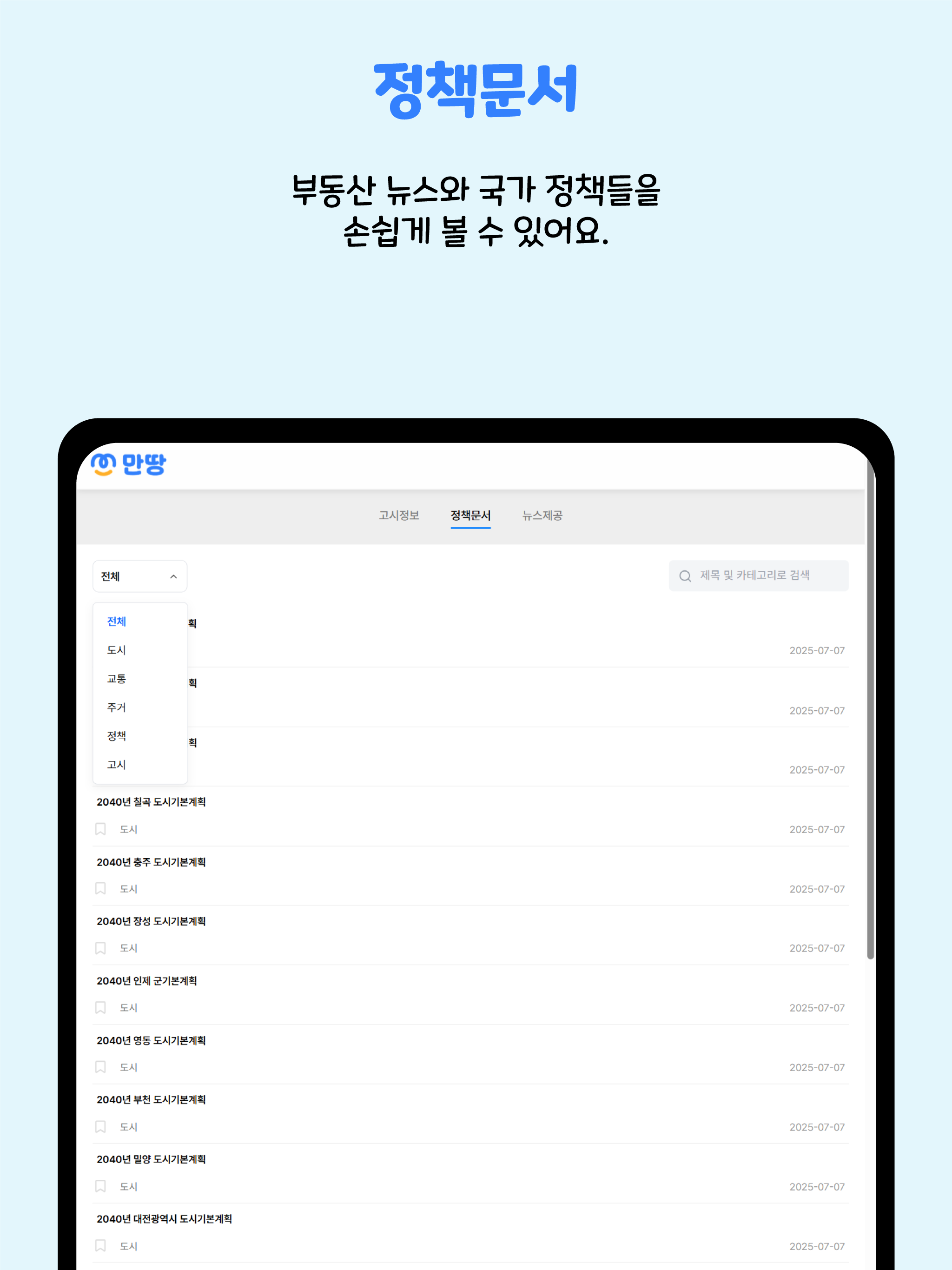 만땅 - 토지 실거래