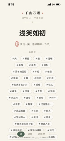 千言万语 screenshot