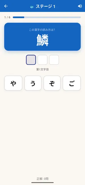 この漢字よめる？ screenshot 3