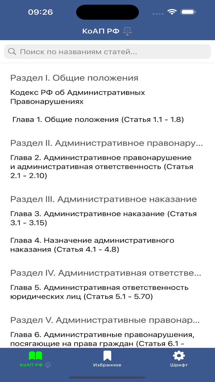 КоАП РФ Кодекс и Штрафы ГИБДД