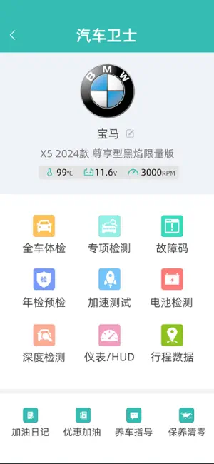 诊断宝 screenshot 1