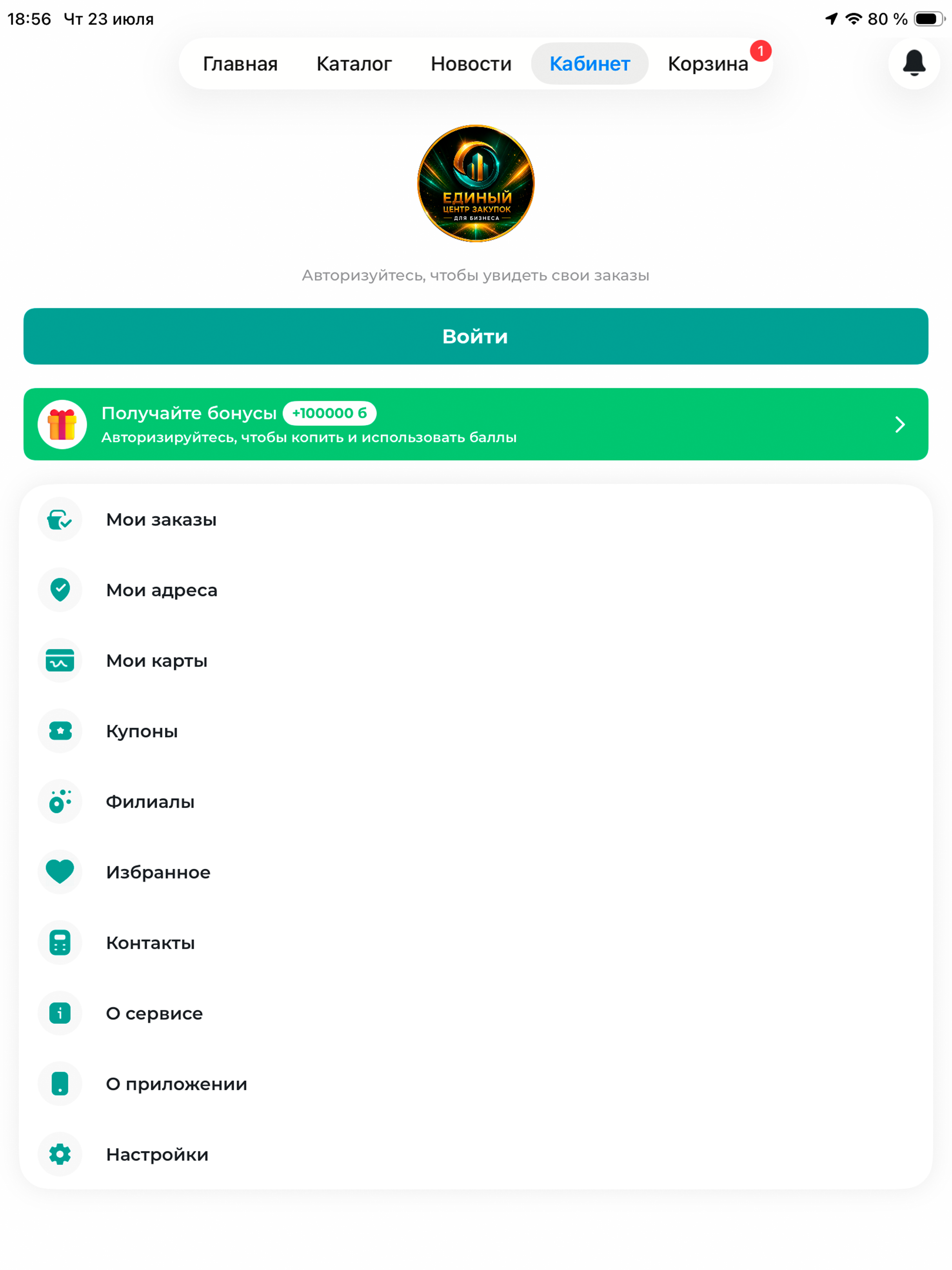Закупки для бизнеса screenshot 8