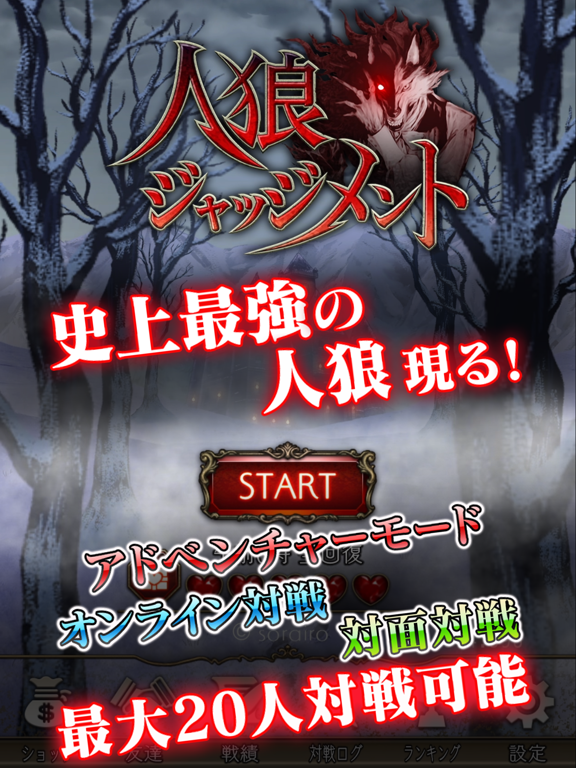 人狼 ジャッジメント