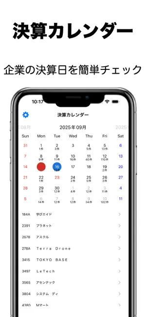 決算カレンダー – 企業の決算日を簡単チェック screenshot 1