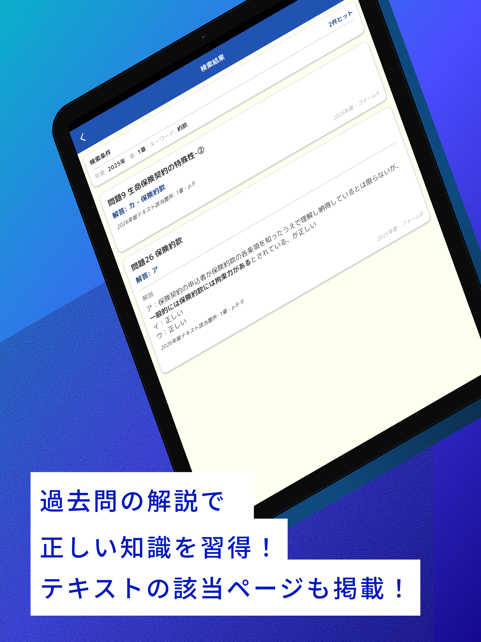生保講座 総論 過去問解説集 | 生命保険講座 screenshot 4