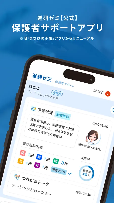 進研ゼミ 保護者サポートアプリ （旧：まなびの手帳） screenshot 1 of 5