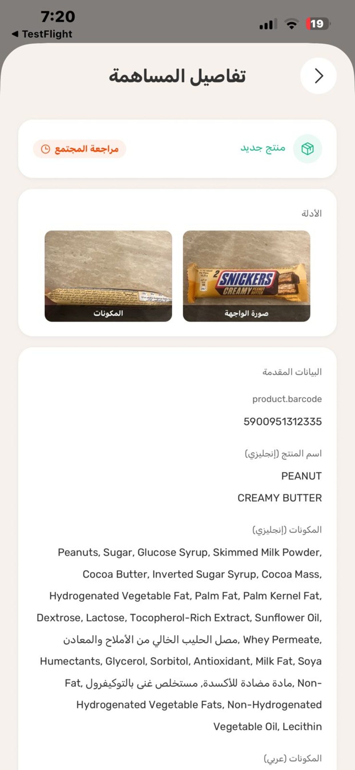 Checker - Allergy Scanner