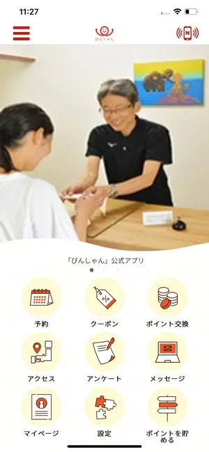 ぴんしゃん screenshot 1