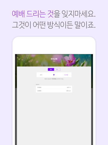 포트리교회(Fort Lee) iPad screenshot