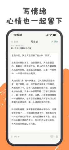 千结记 - 一句话日记, 时间线, 记录重要日子 screenshot