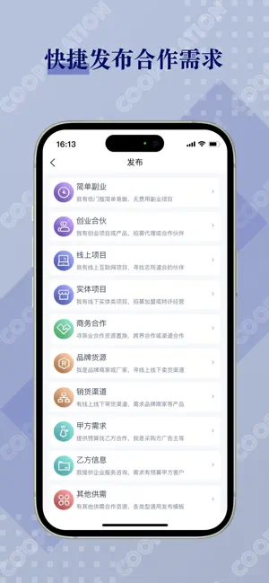 闲创无忧-供需合作,地推拉新,推广平台,赚钱帮手,副业项目 iPhone screenshot 1