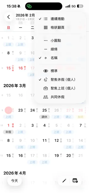 簡單排班 screenshot 3