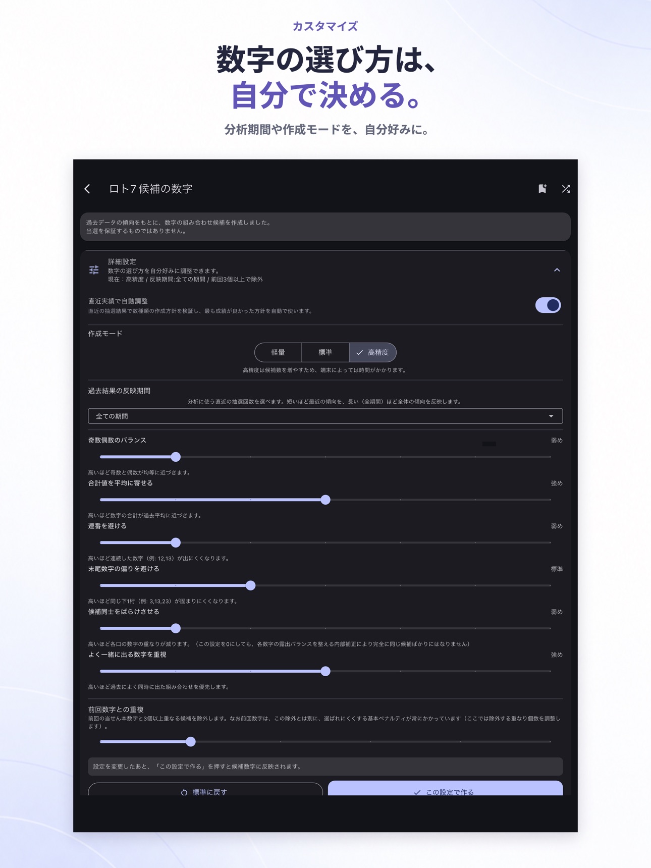 Screenshot 8 of 宝くじ傾向分析