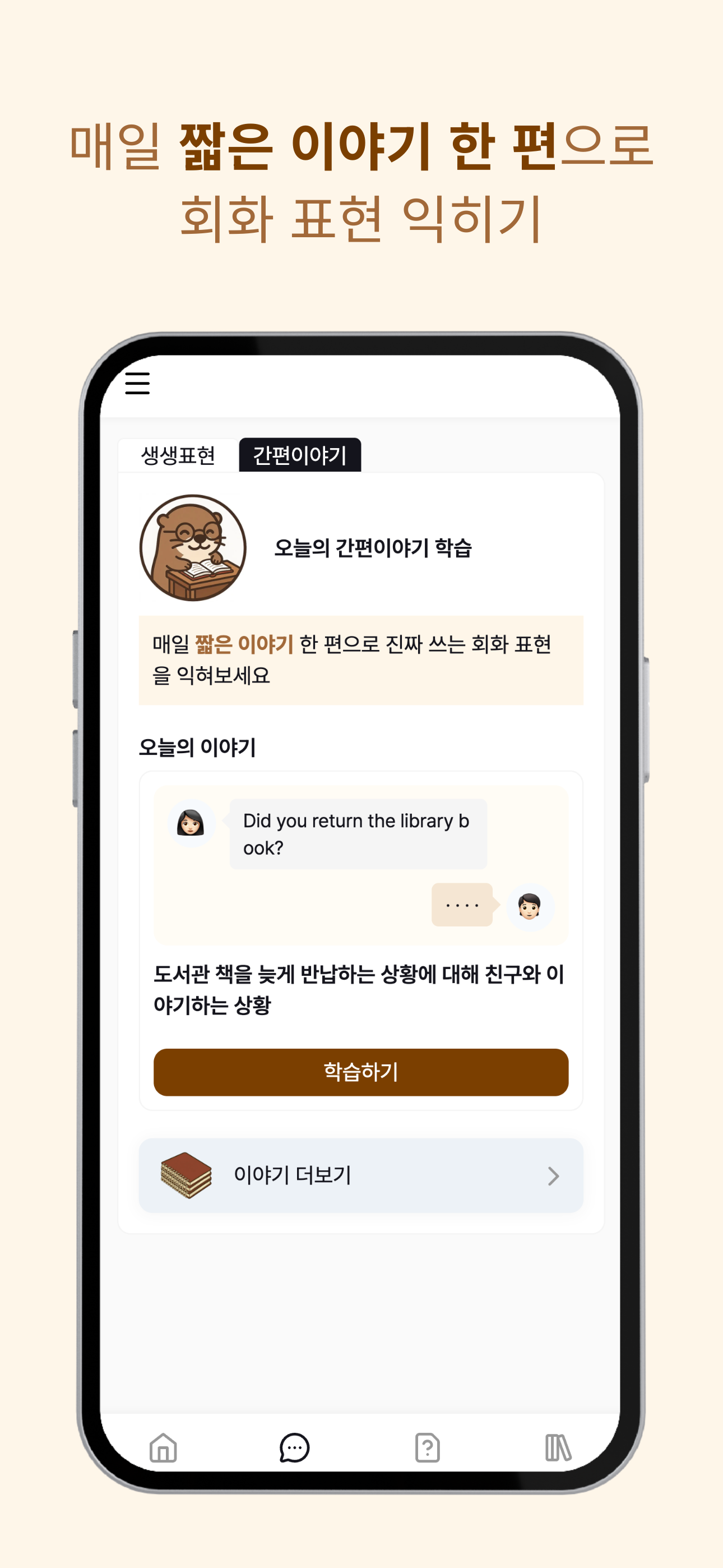 이야기고 screenshot 4