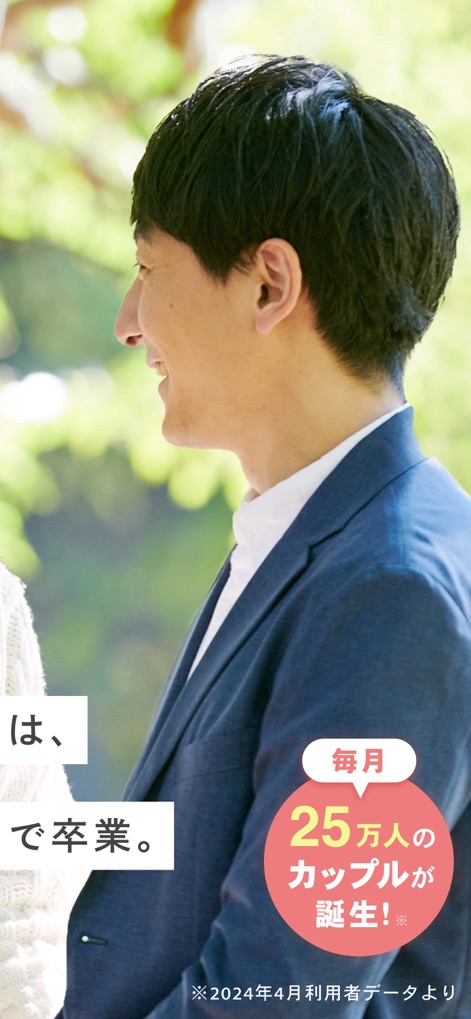 マリッシュ(marrish) 婚活・再婚活のマッチングアプリ - Cet outil célèbre la formation de 250 000 couples chaque mois, symbolisé par le chiffre impressionnant et l'image d'un couple épanoui qui incarne le succès de la plateforme.