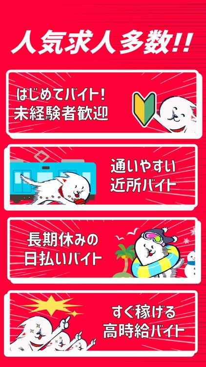 マッハバイト -バイト・アルバイト求人のバイト探しアプリ