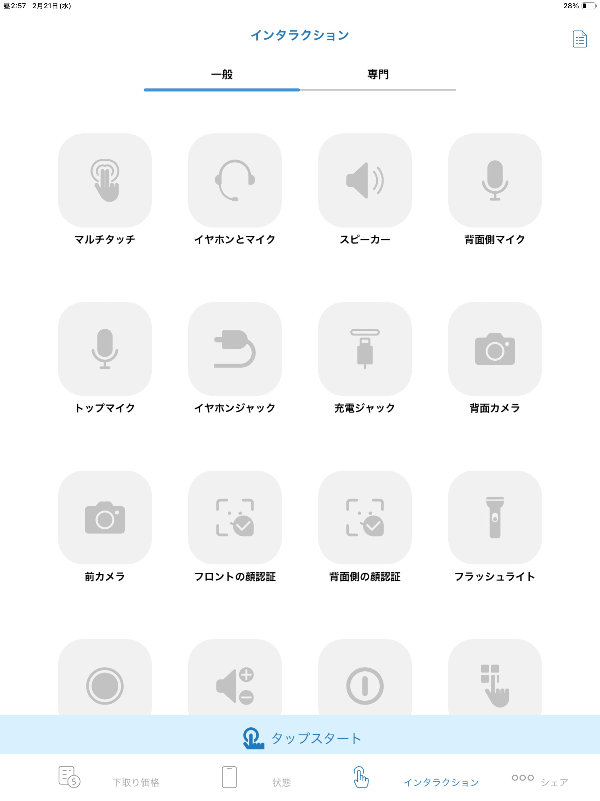 Phone Doctor Plusのおすすめ画像1